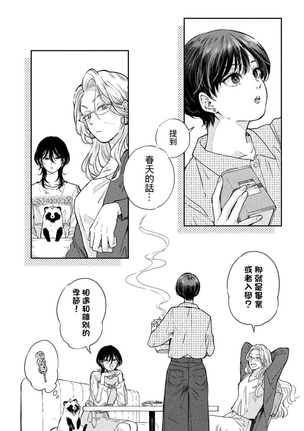 第67话 第1页