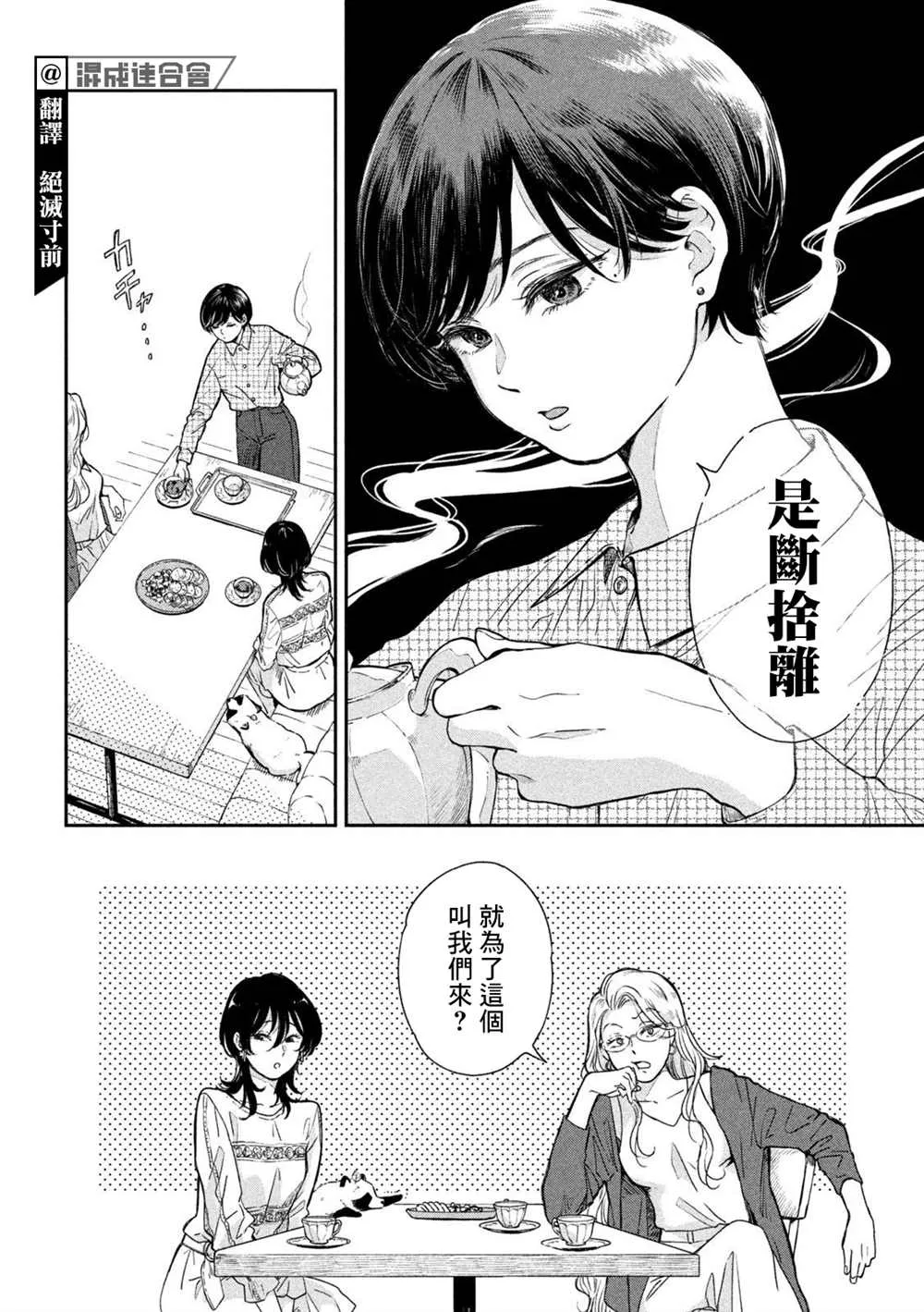 第67话 第2页
