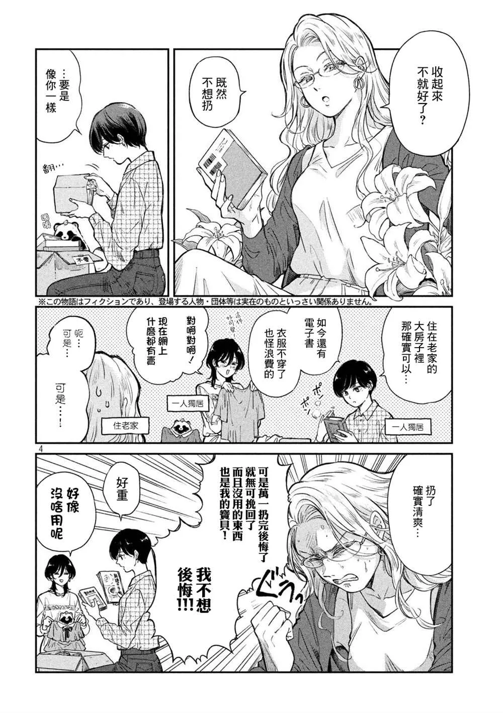 第67话 第4页