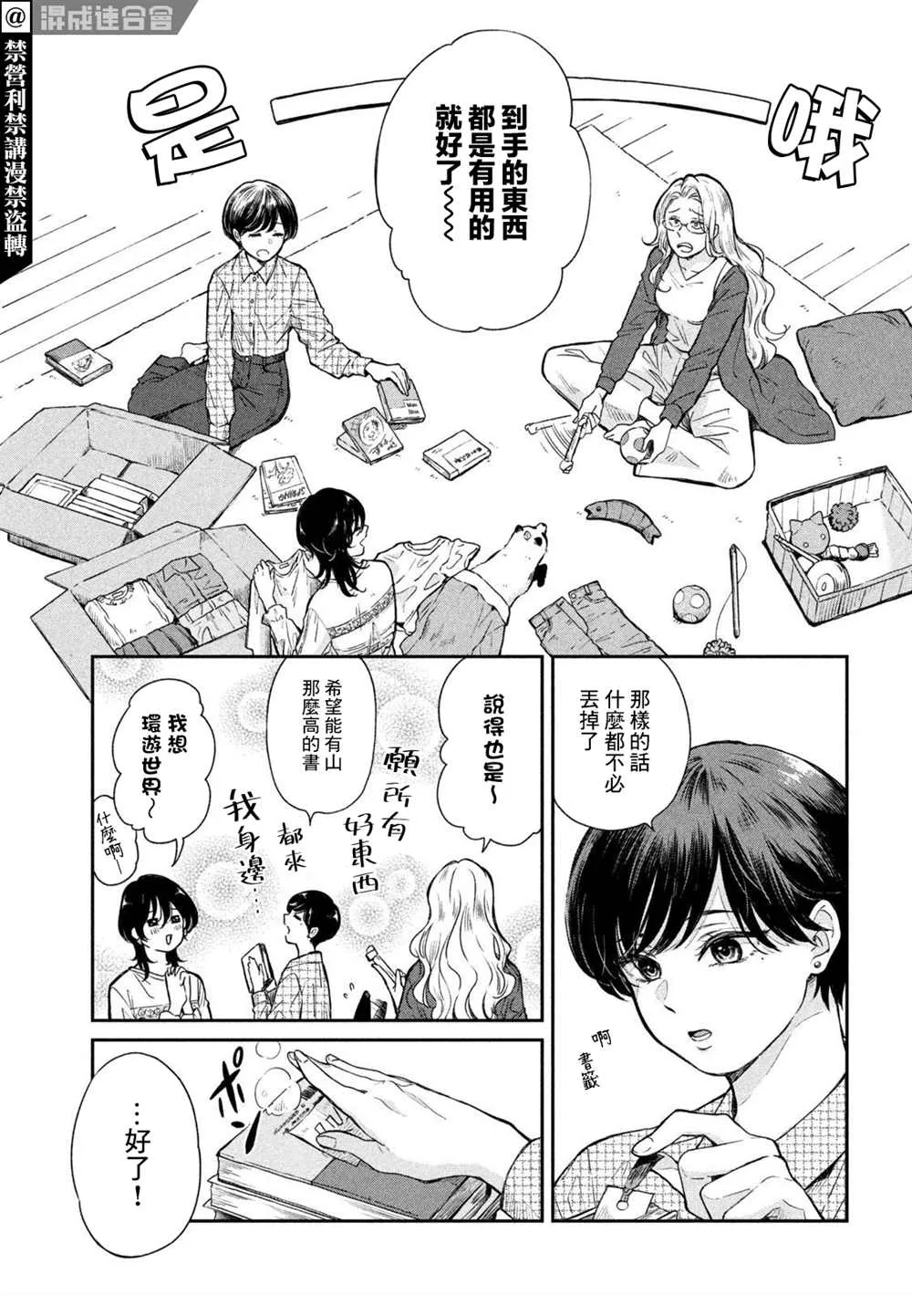 第67话 第5页