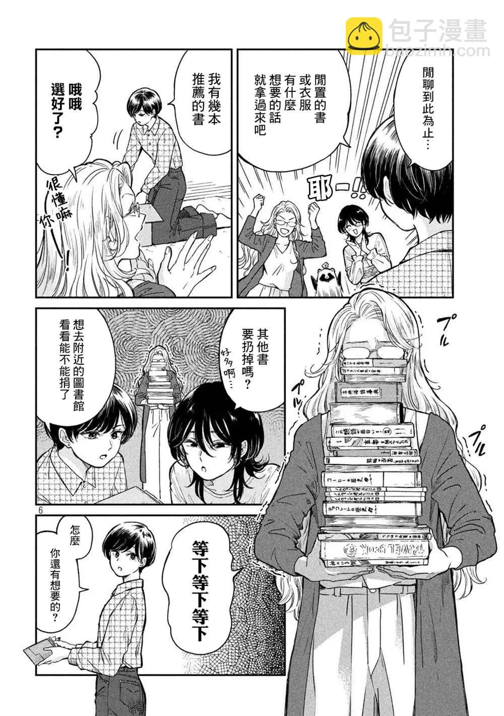 第67话 第6页