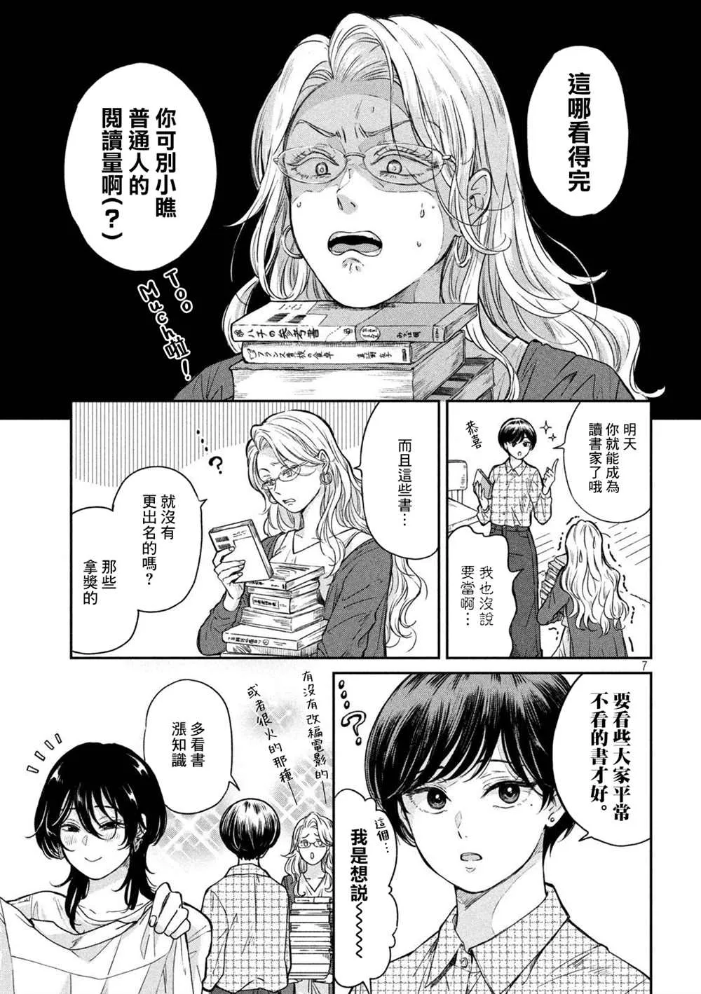 第67话 第7页