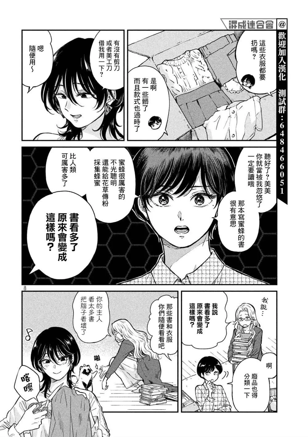 第67话 第8页