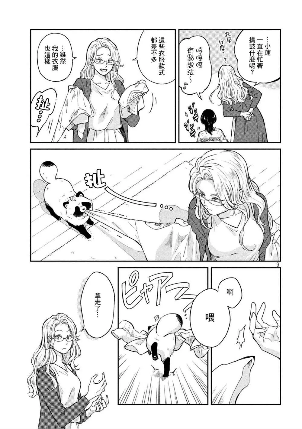 第67话 第9页