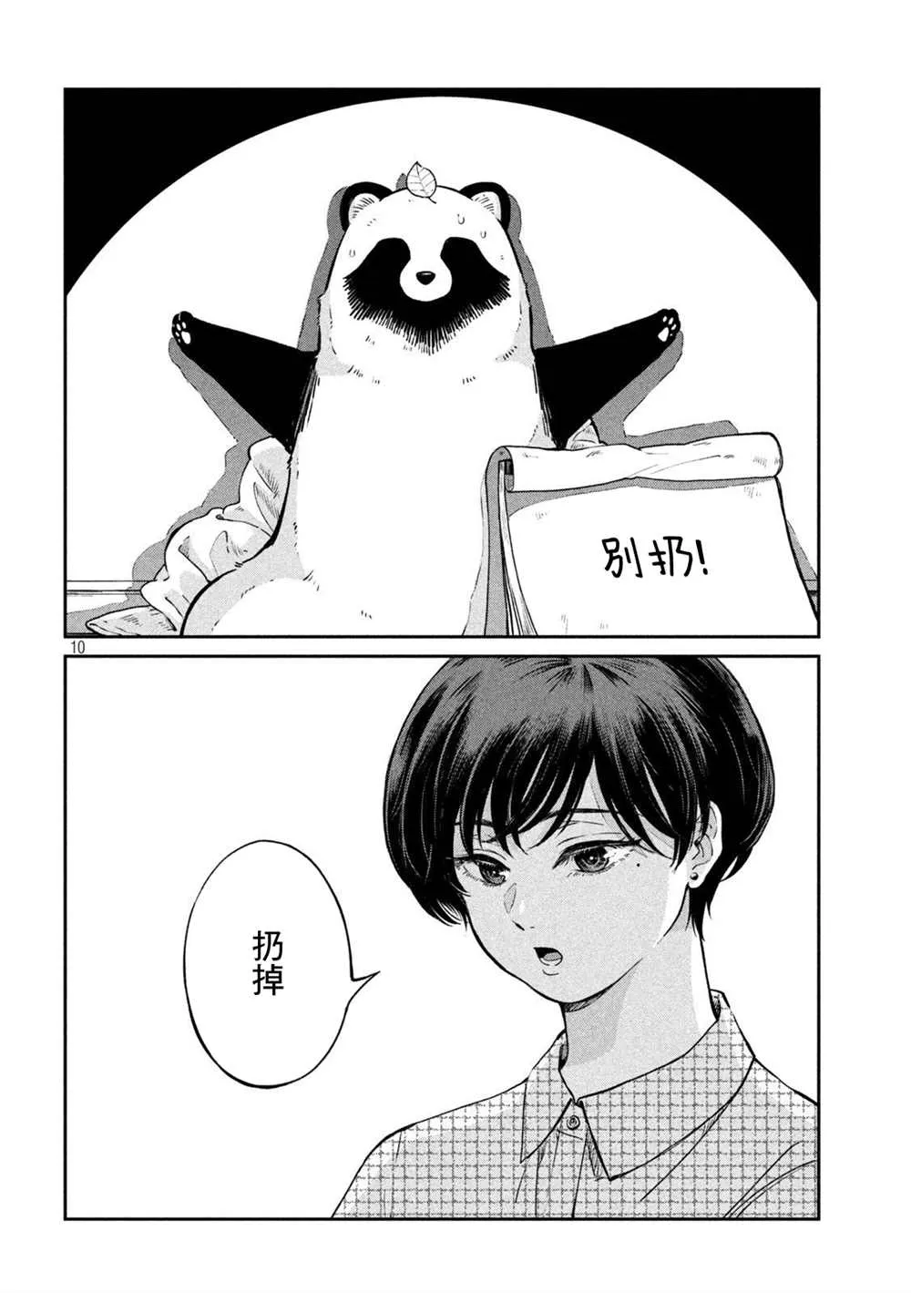 第67话 第10页