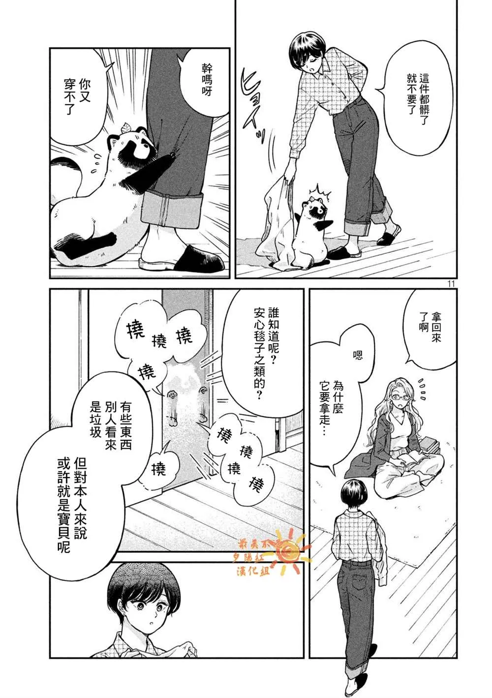 第67话 第11页
