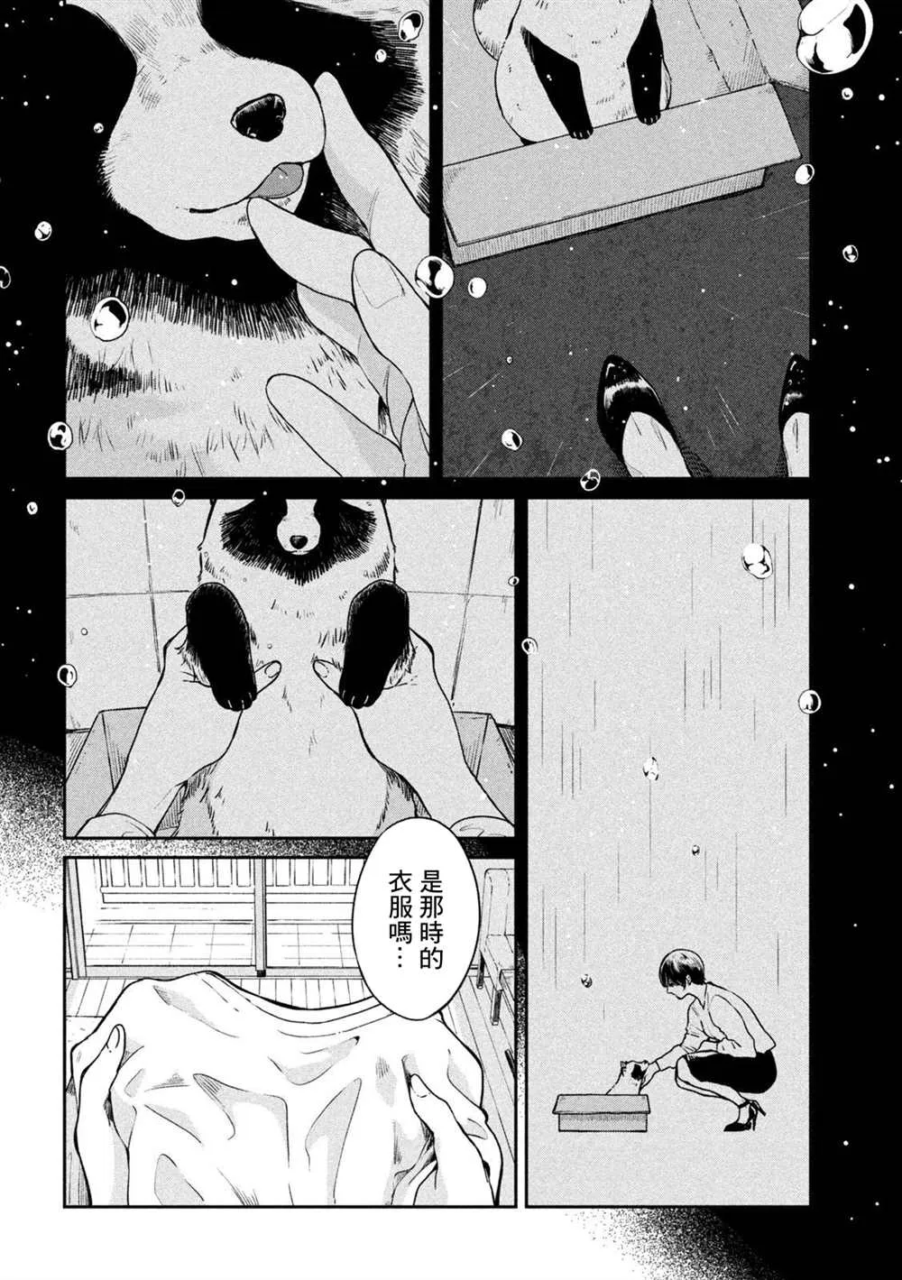 第67话 第12页