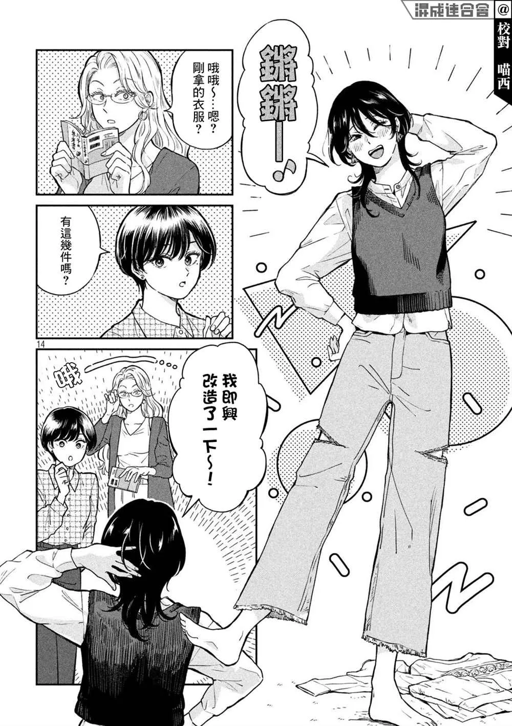 第67话 第14页