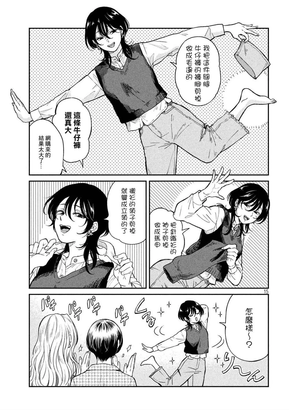 第67话 第15页