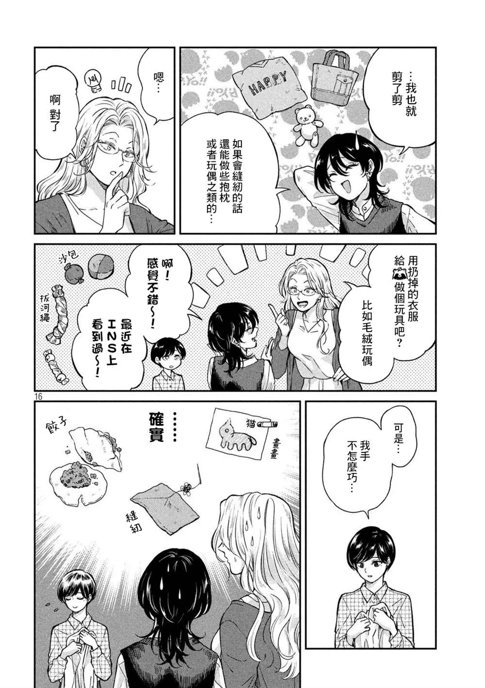 第67话 第16页
