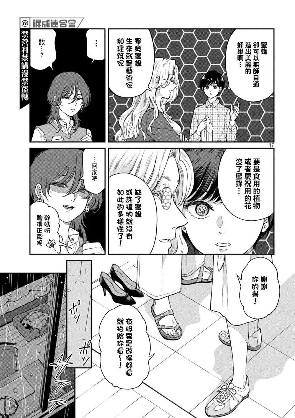 第67话 第17页