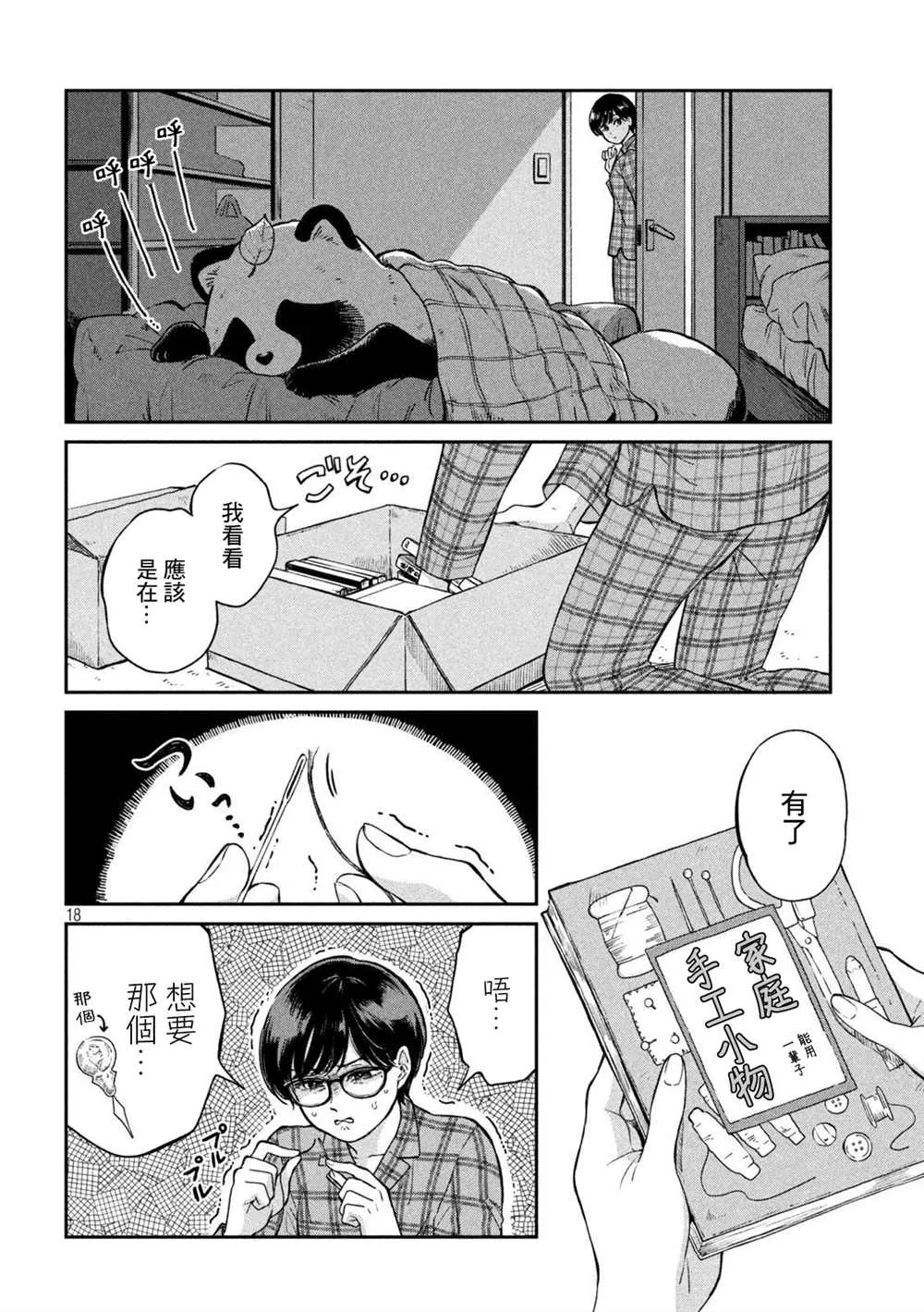 第67话 第18页
