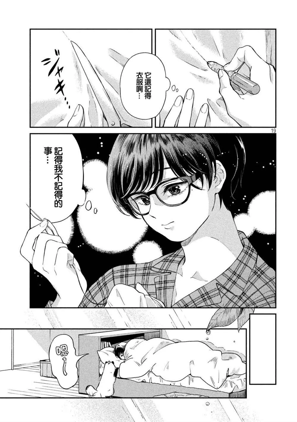 第67话 第19页