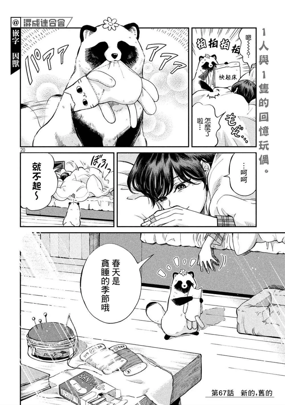 第67话 第20页