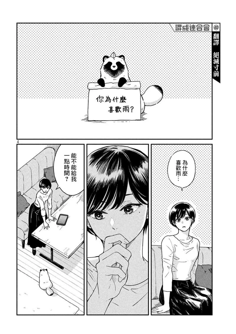 第71话 第5页