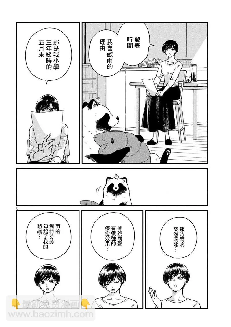 第71话 第7页
