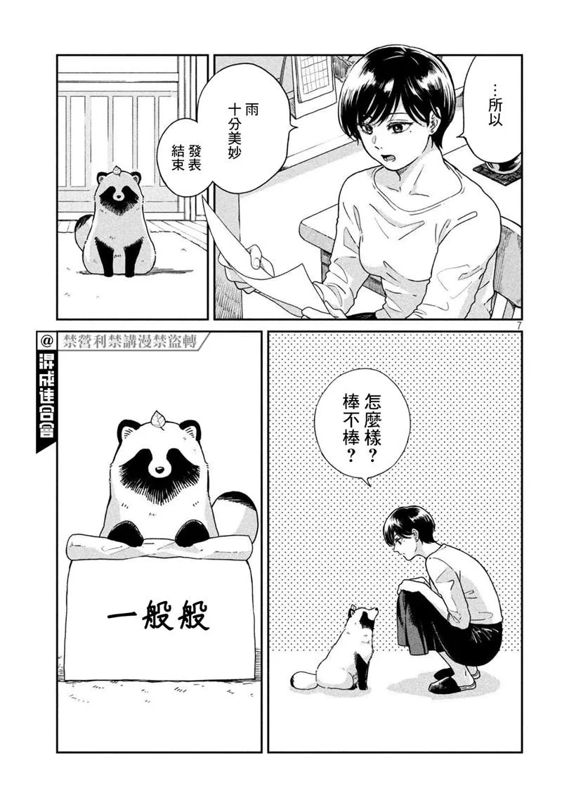 第71话 第8页