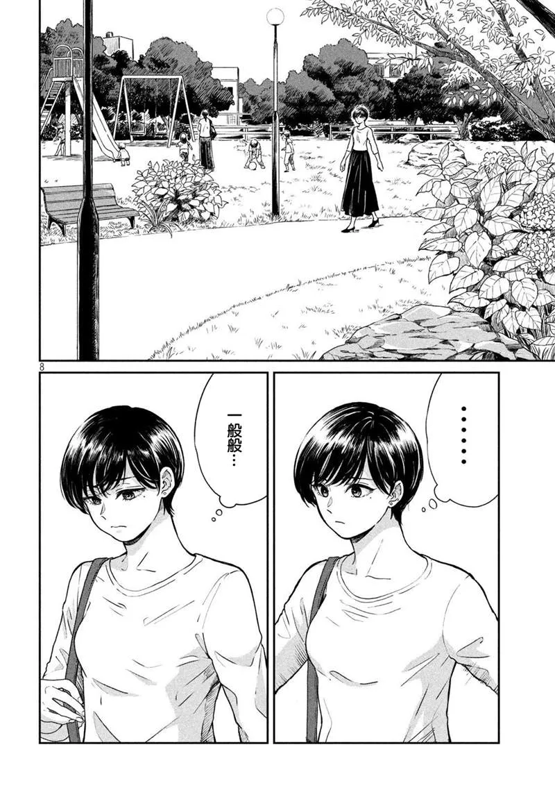 第71话 第9页