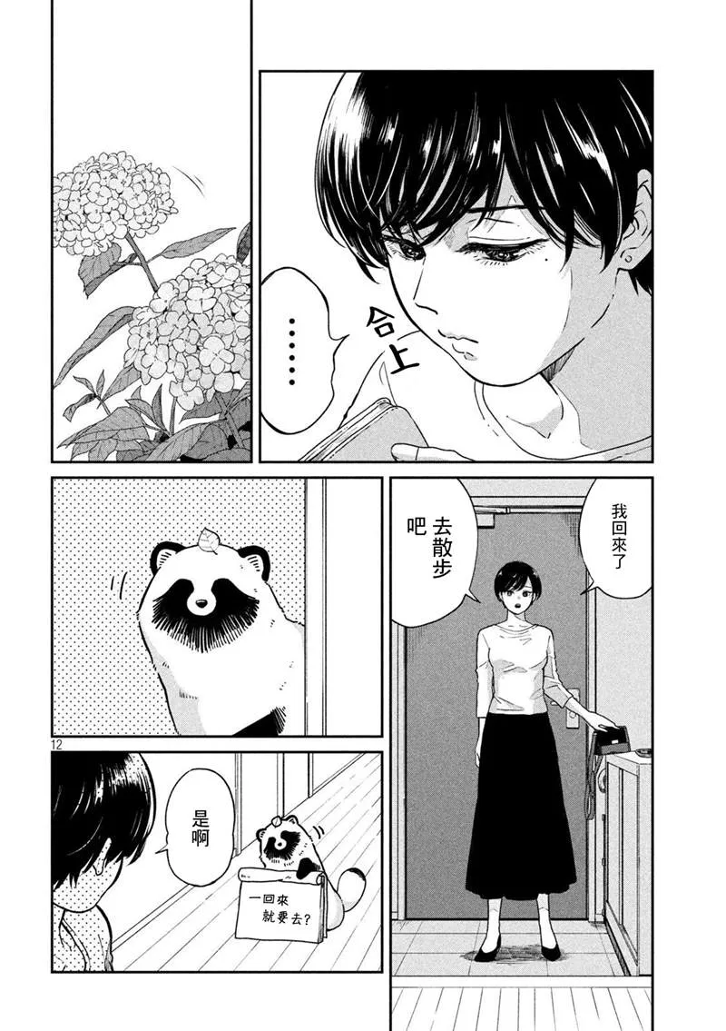 第71话 第13页