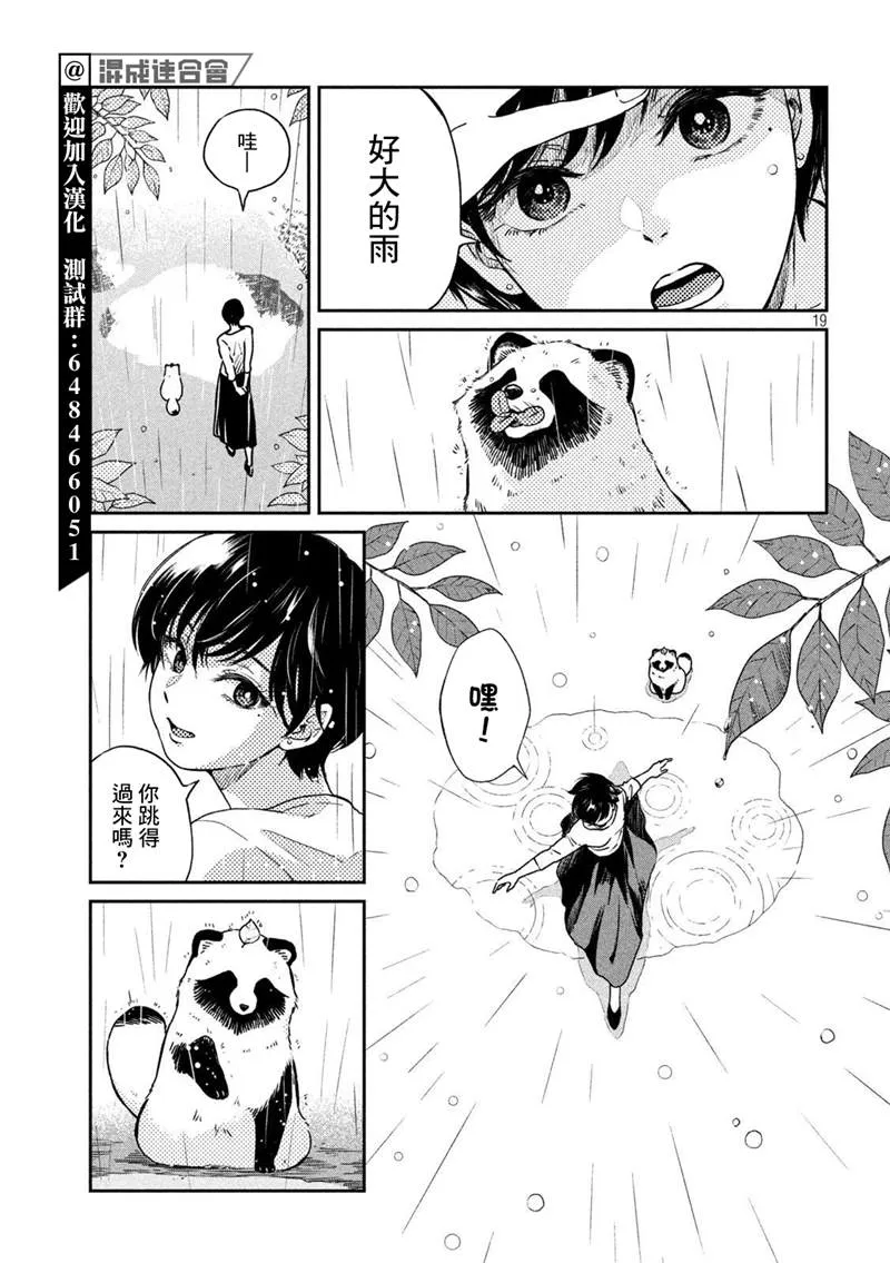 第71话 第20页