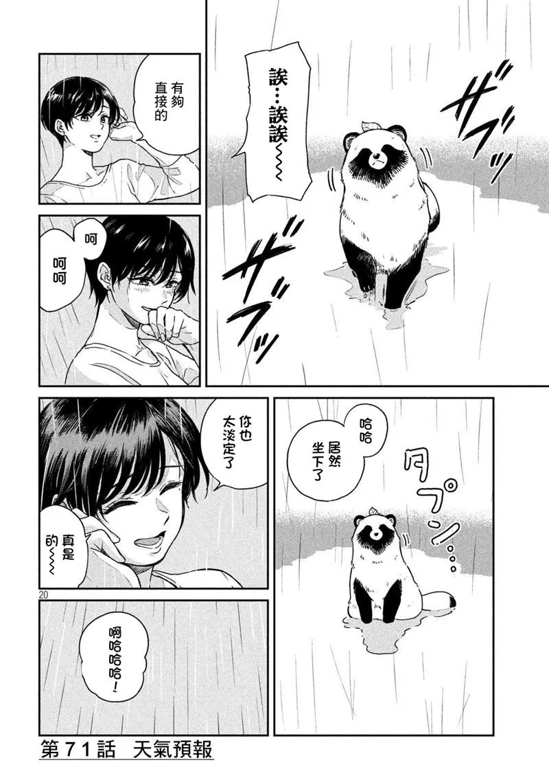 第71话 第21页