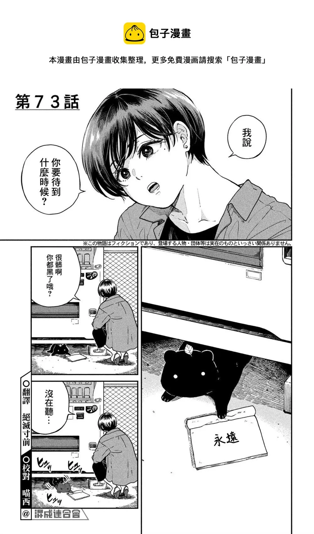 第73话 第1页