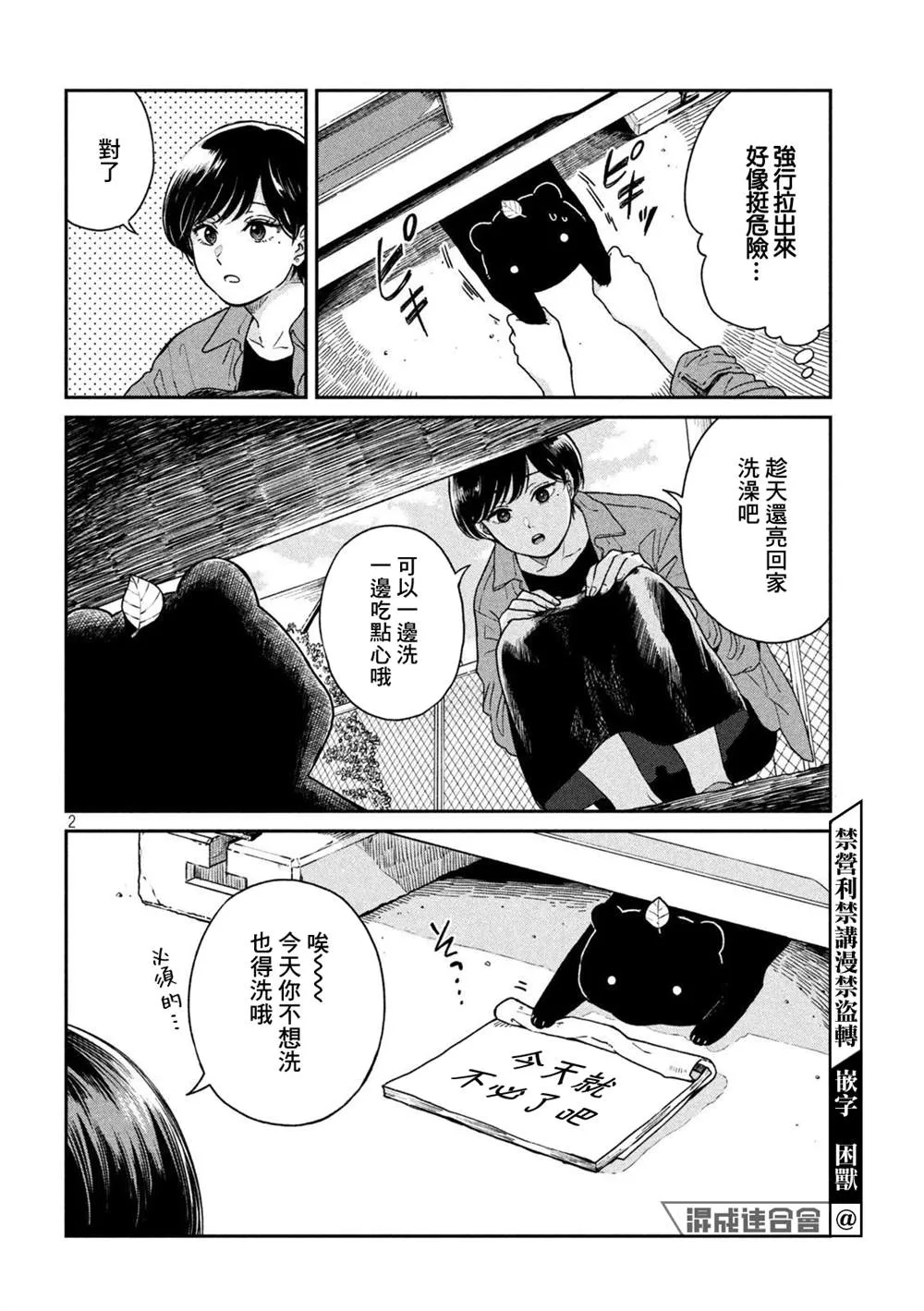 第73话 第2页