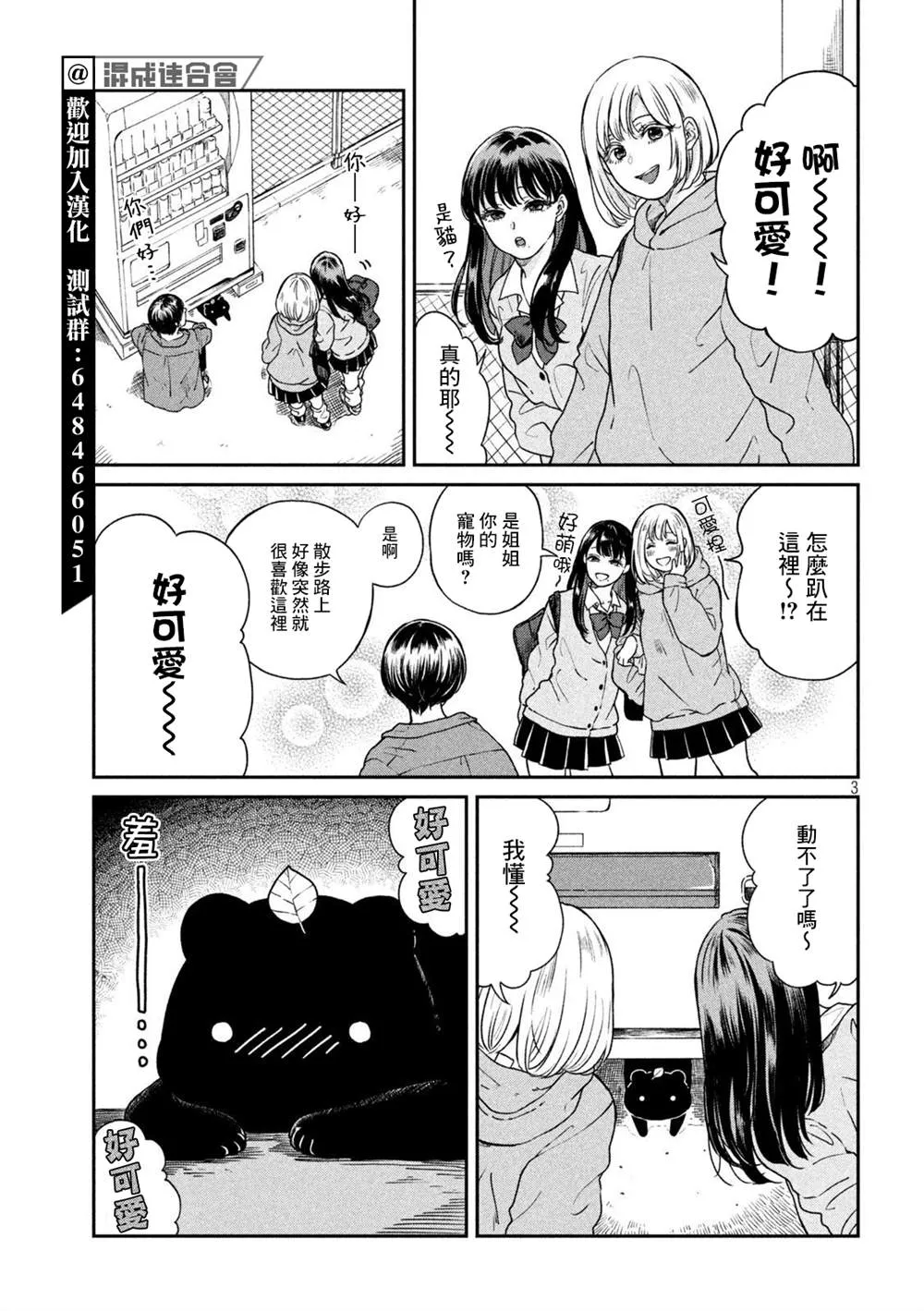 第73话 第3页