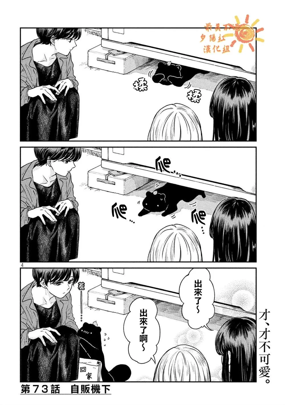 第73话 第4页