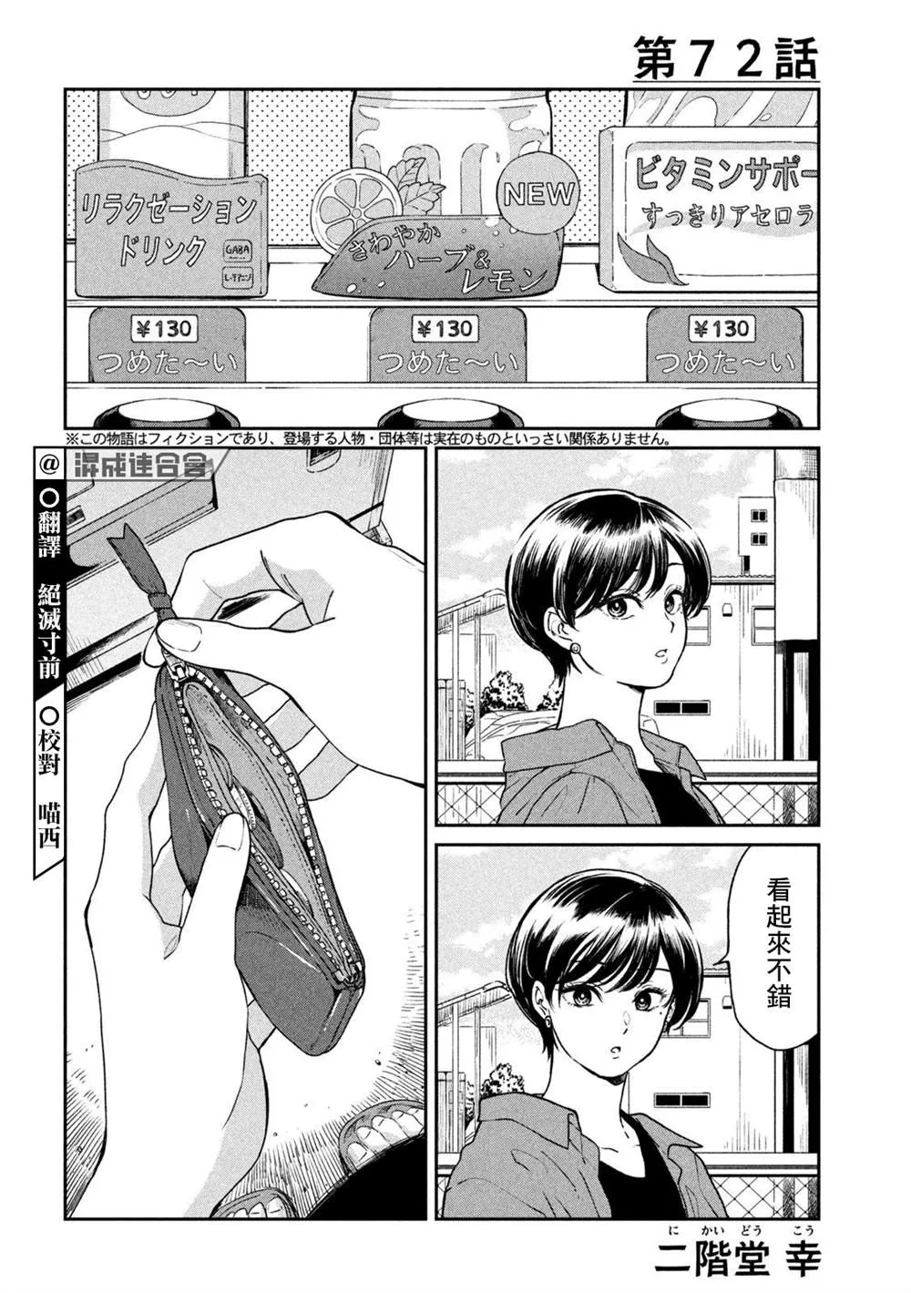 第72话 第2页