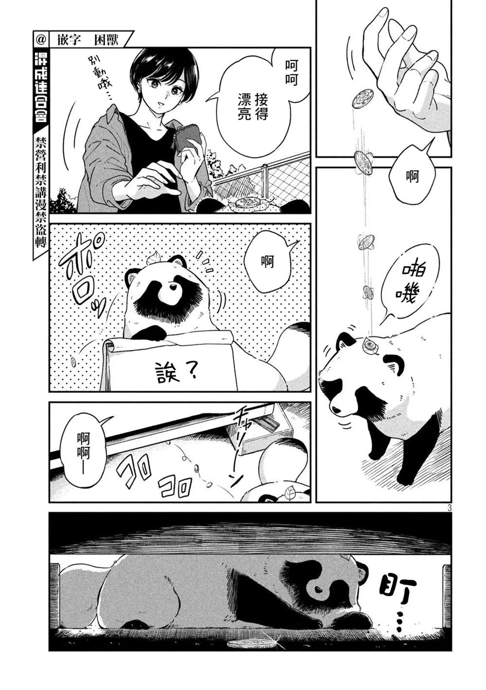 第72话 第3页