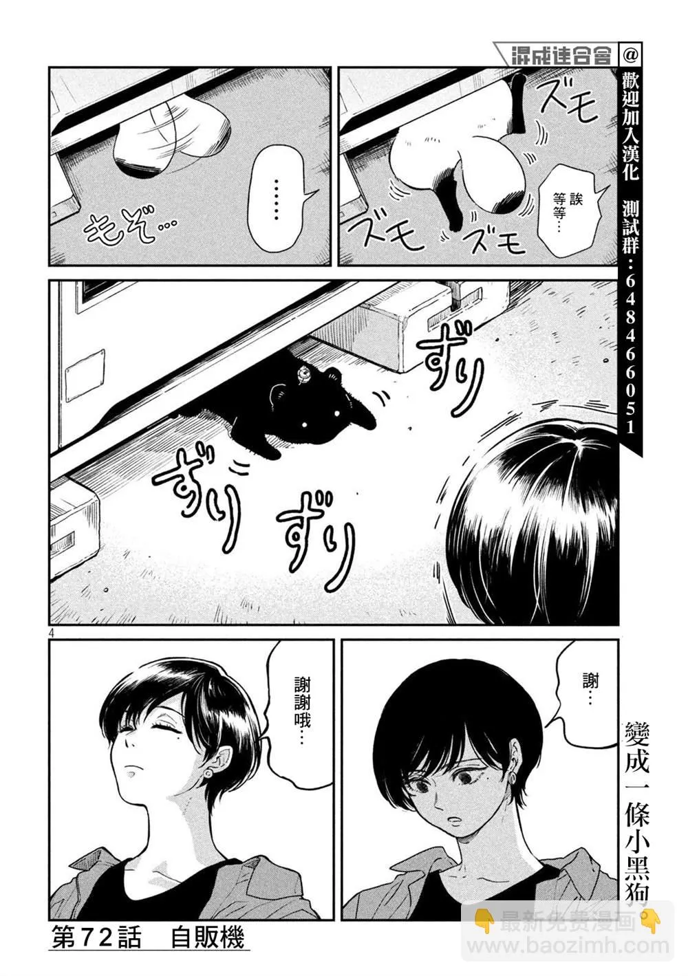 第72话 第4页