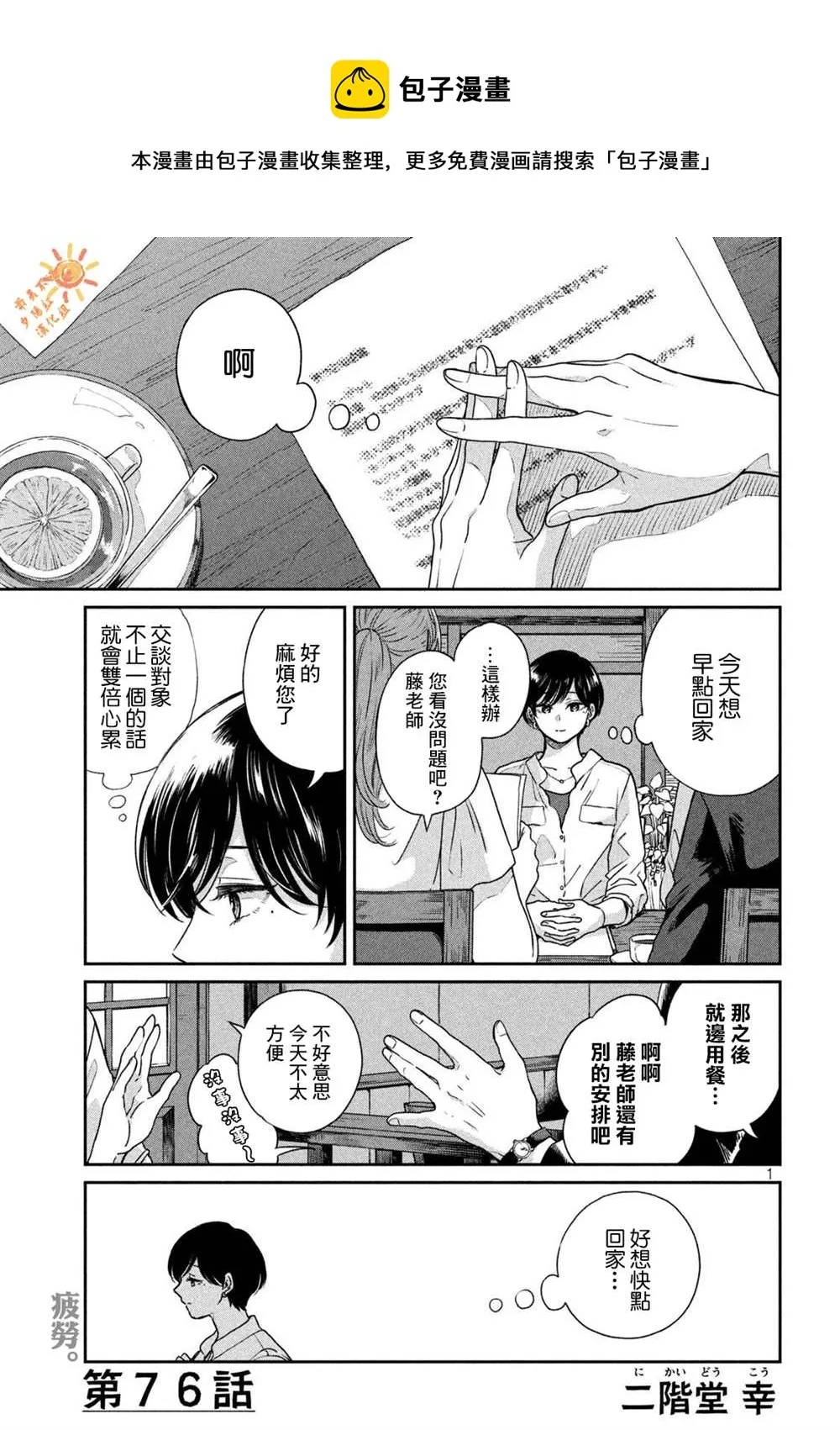 第76话 第1页
