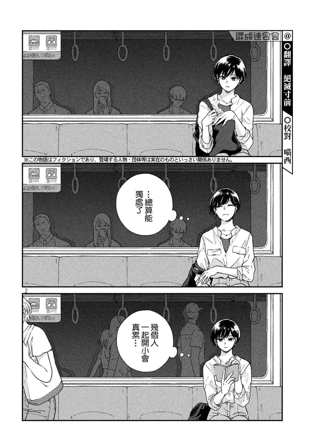 第76话 第2页
