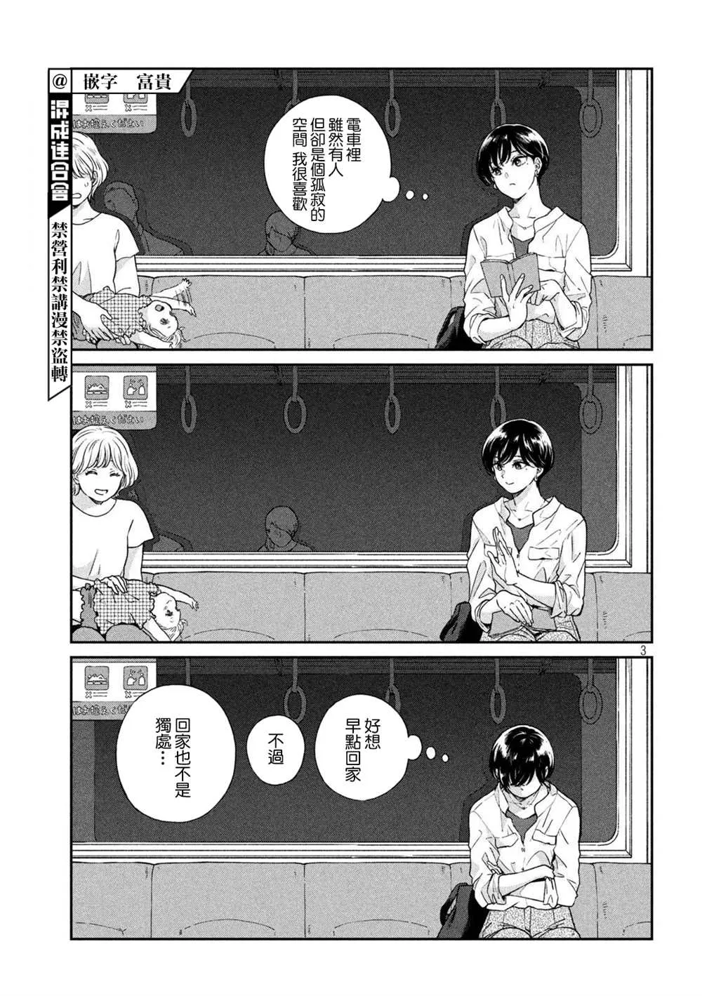 第76话 第3页