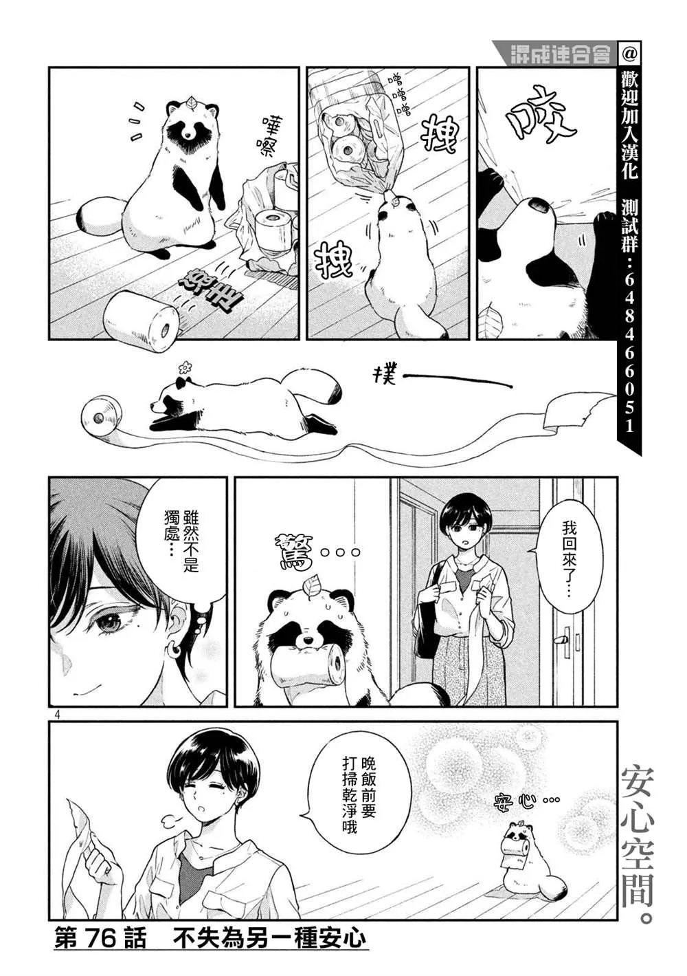 第76话 第4页