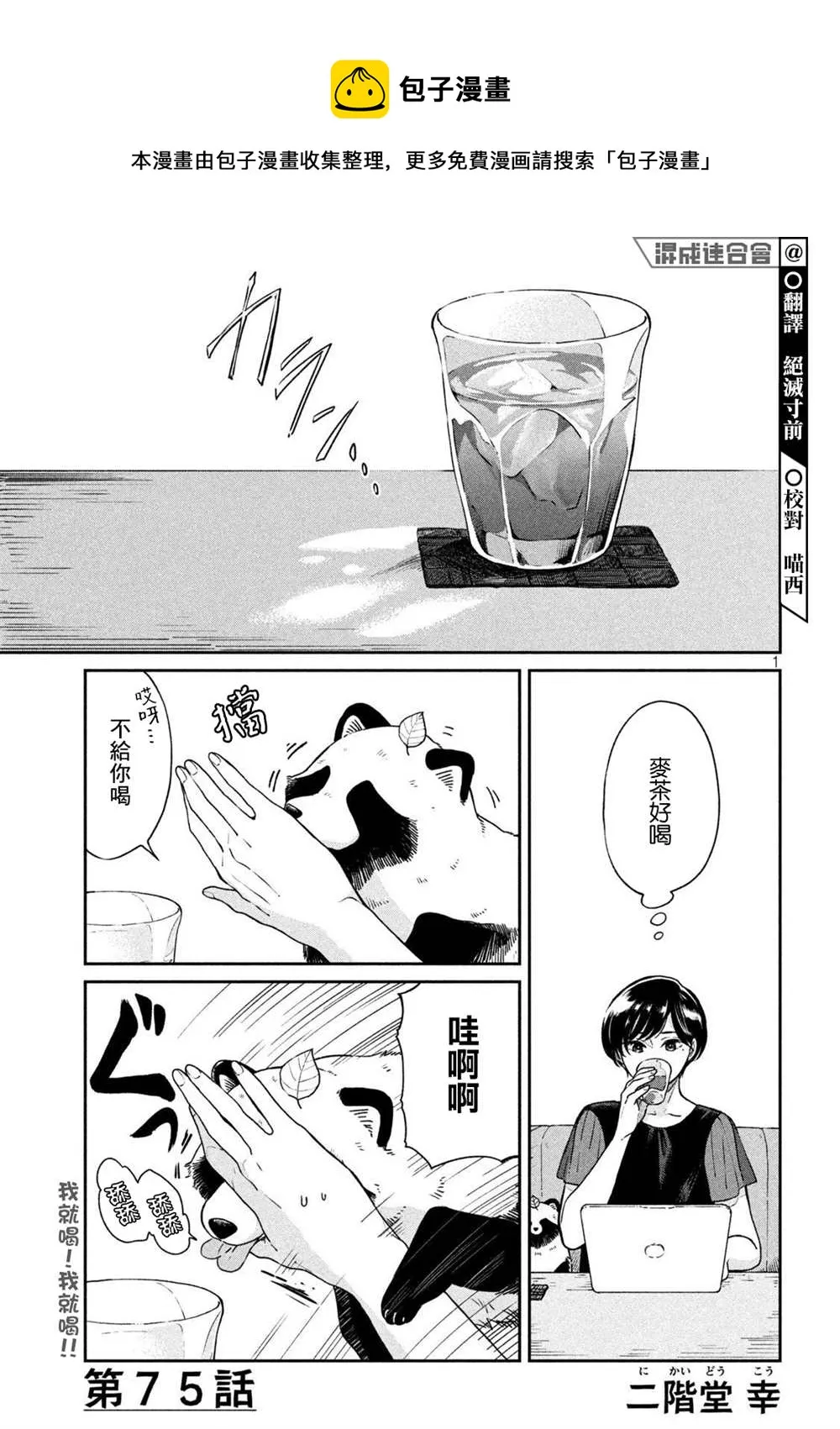 第75话 第1页