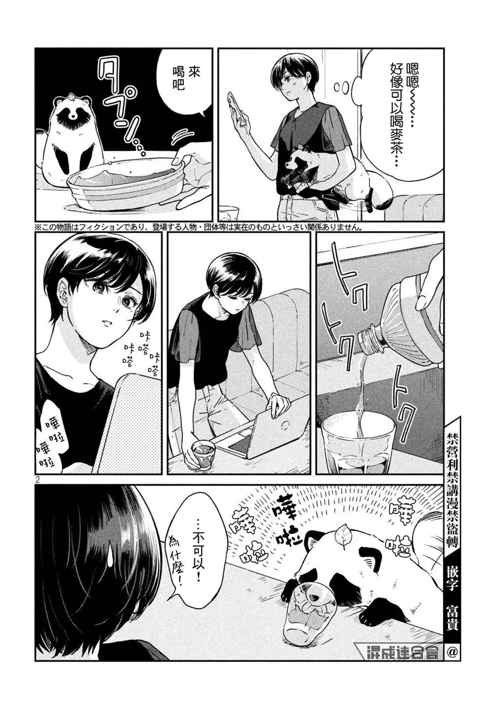 第75话 第2页