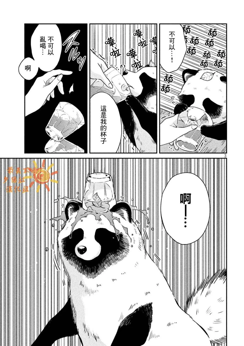 第75话 第3页