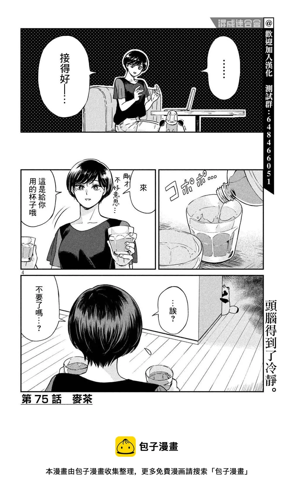 第75话 第4页