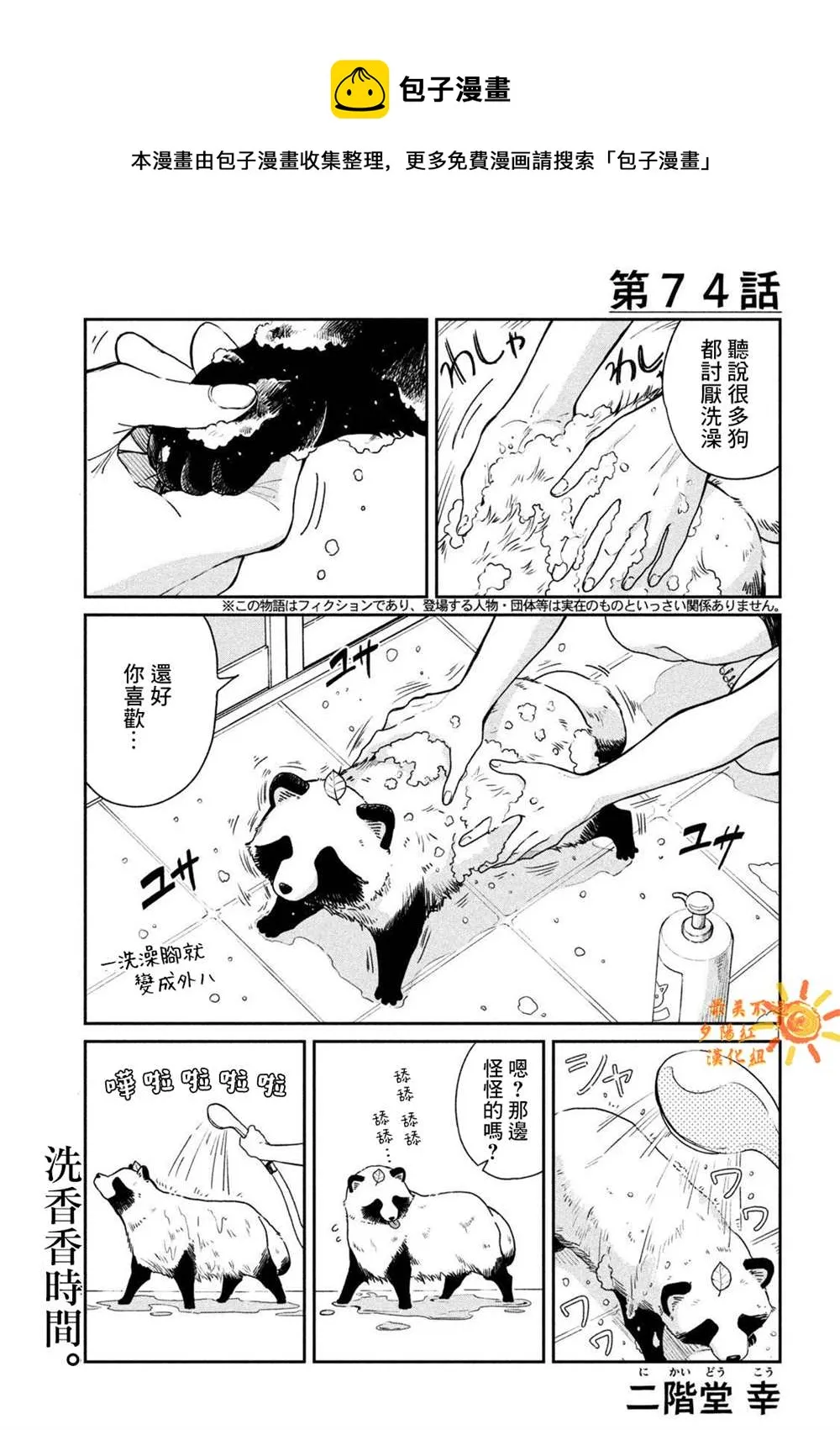 第74话 第1页