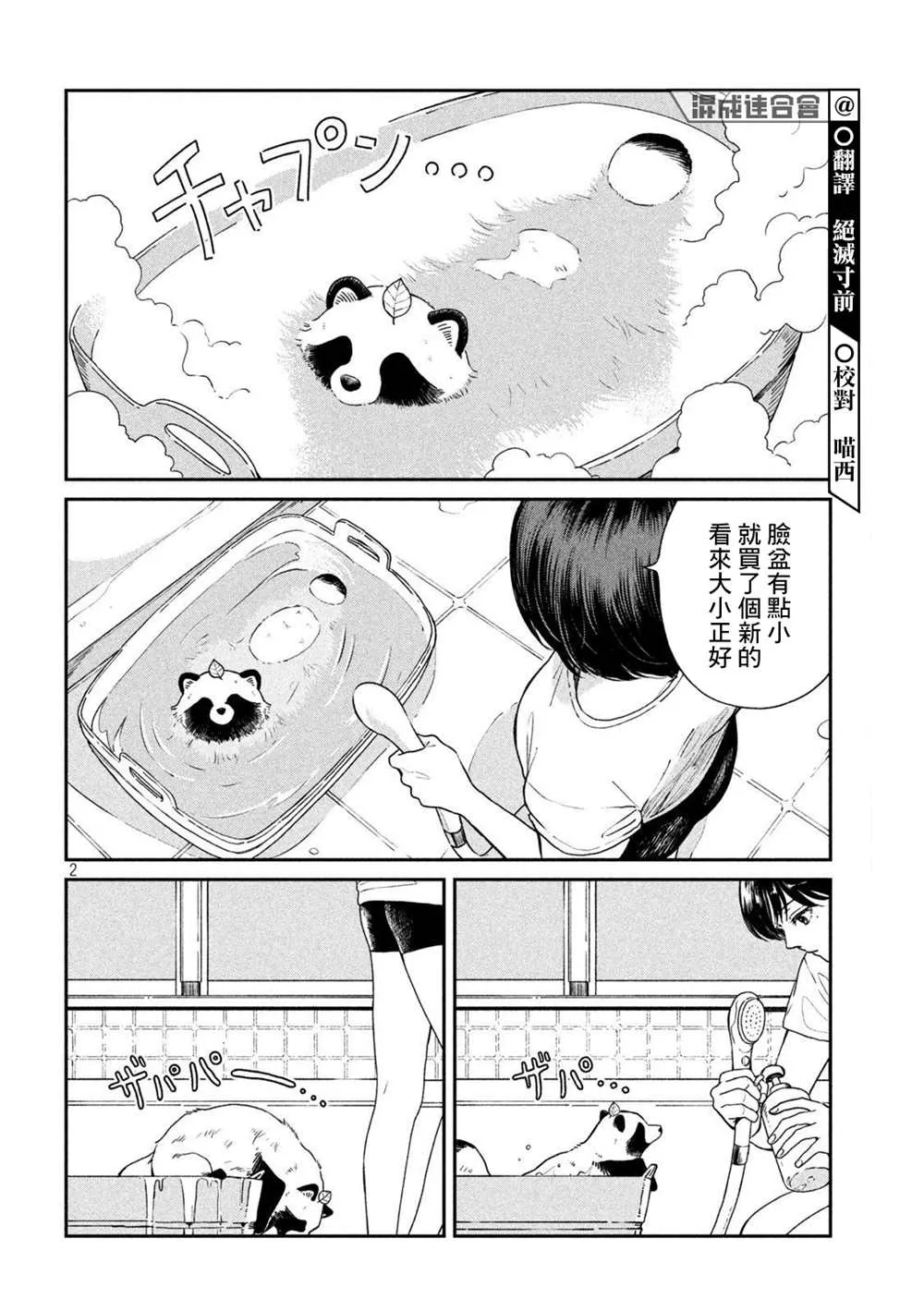 第74话 第2页