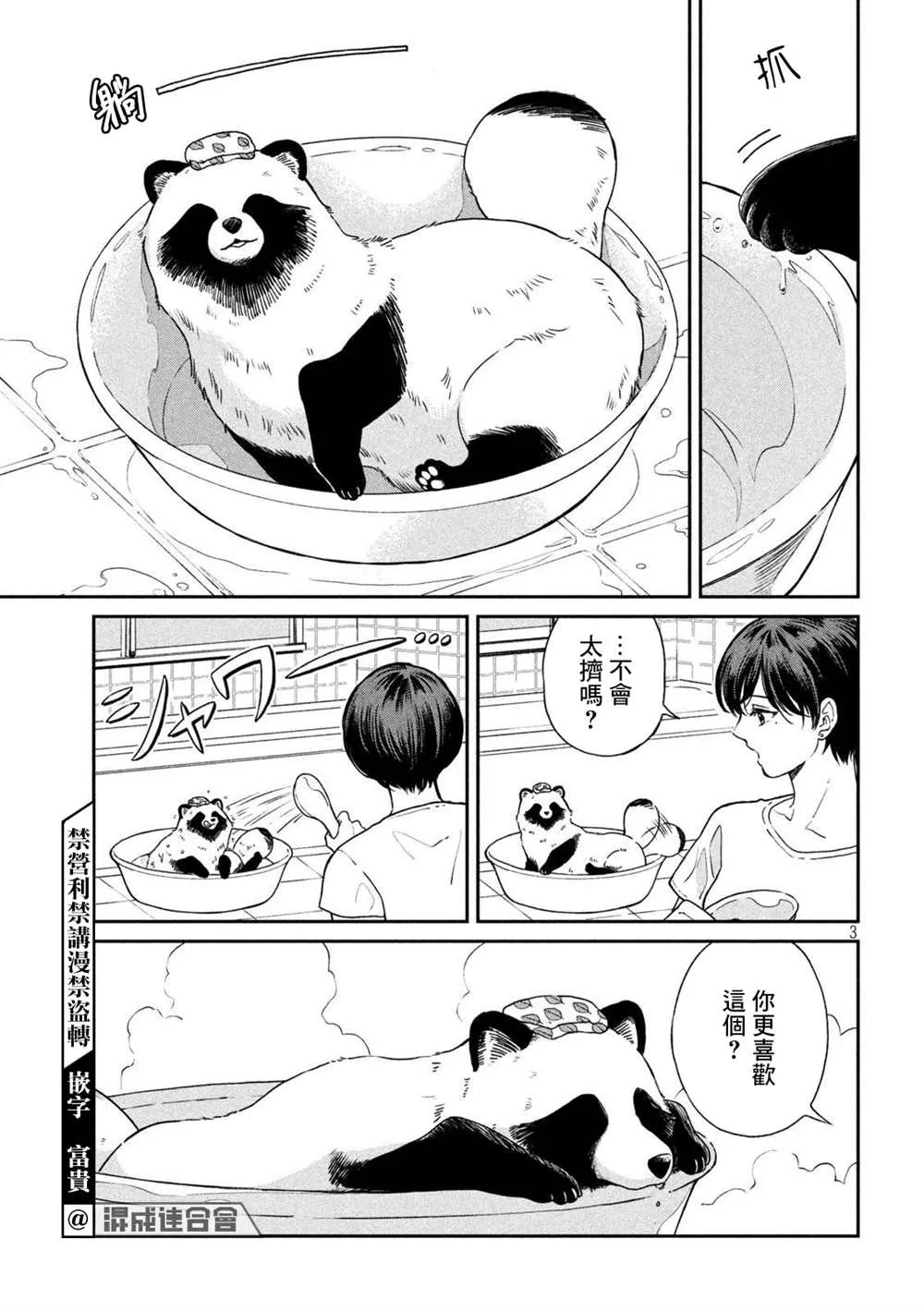 第74话 第3页