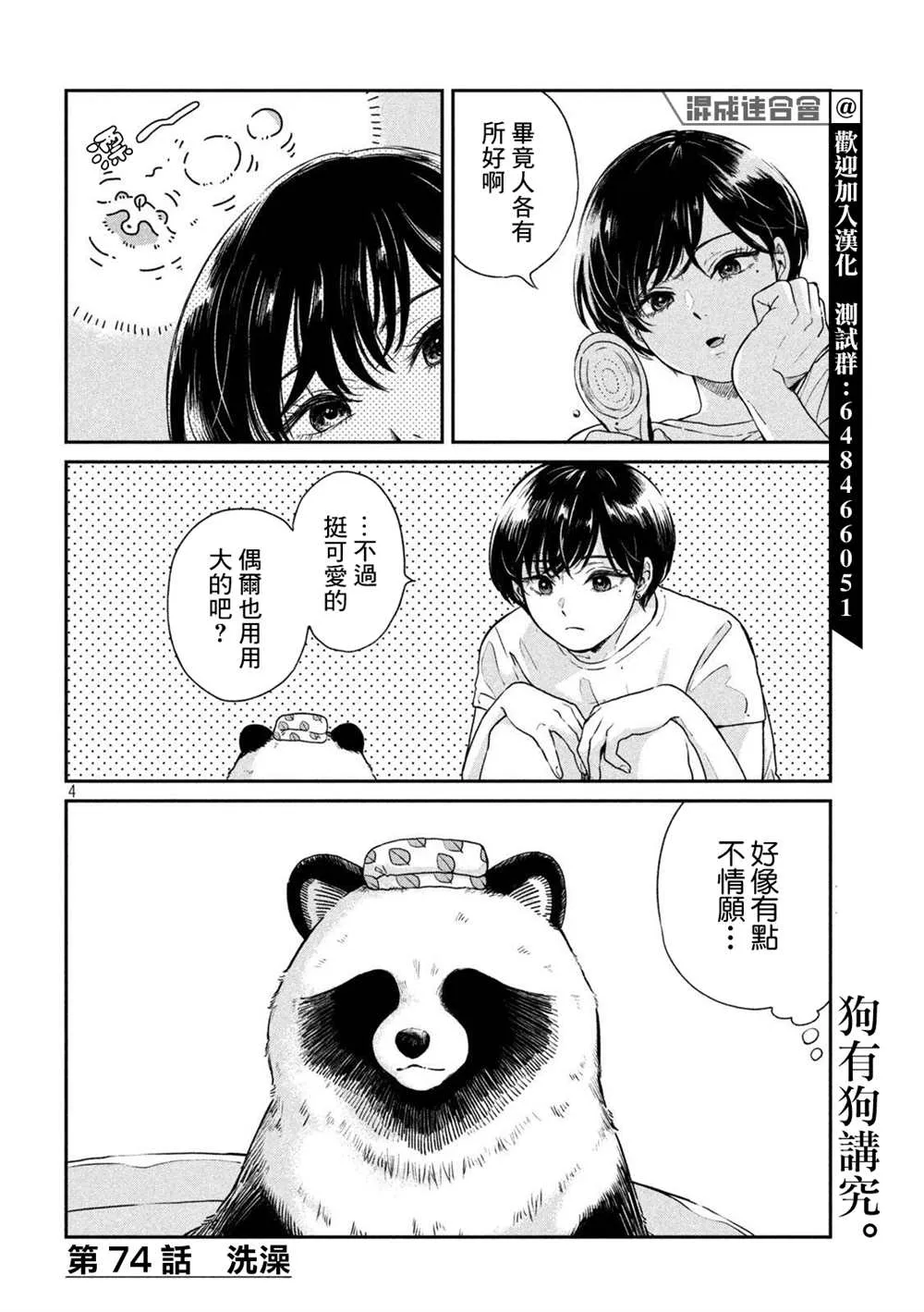 第74话 第4页