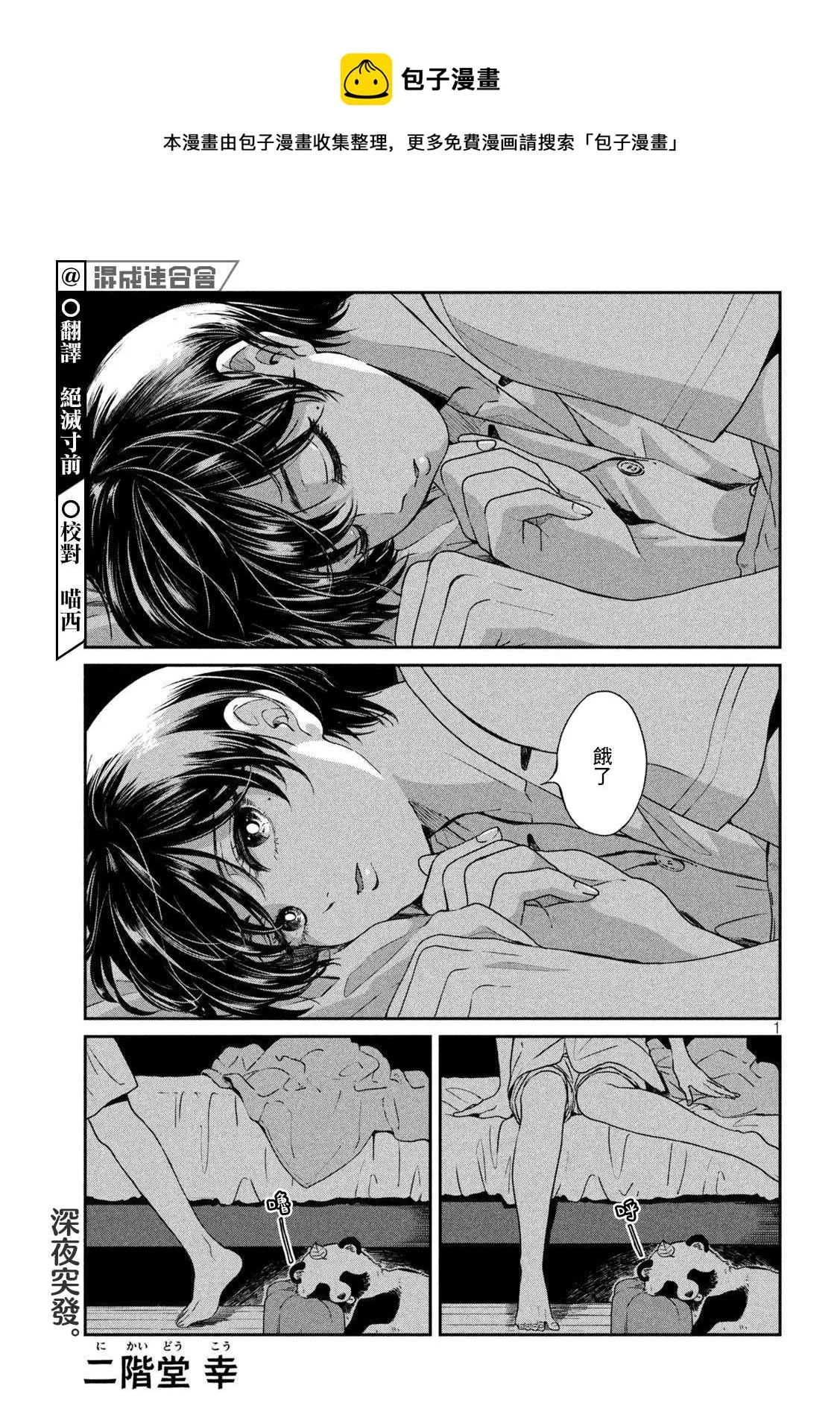 第77话 第1页