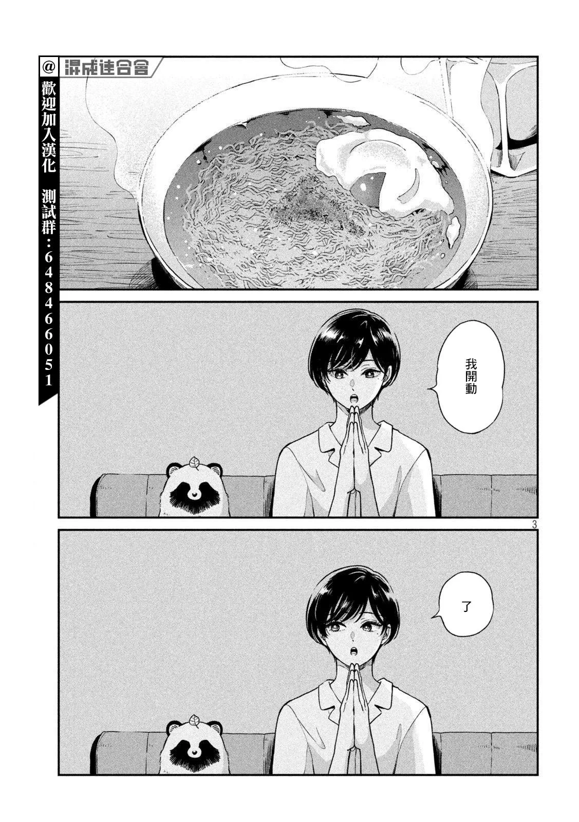 第77话 第3页