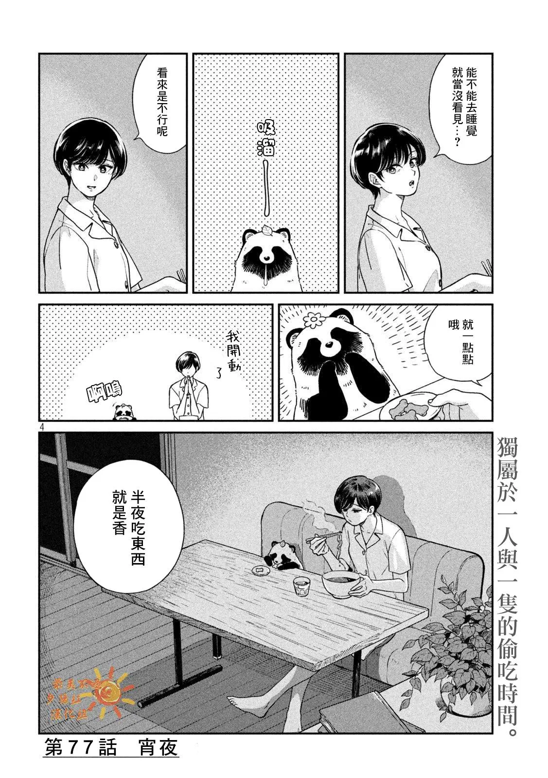 第77话 第4页