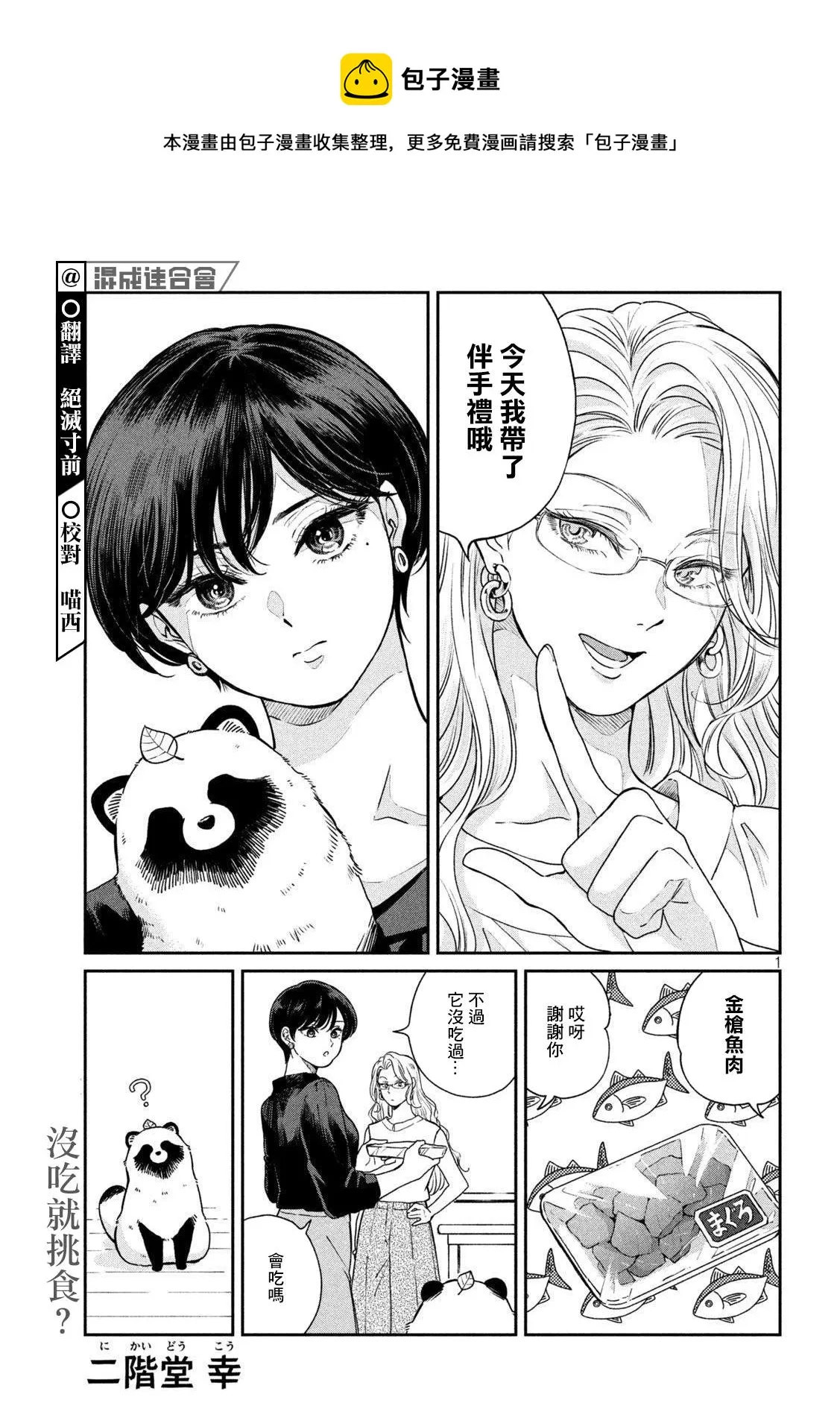 第78话 第1页