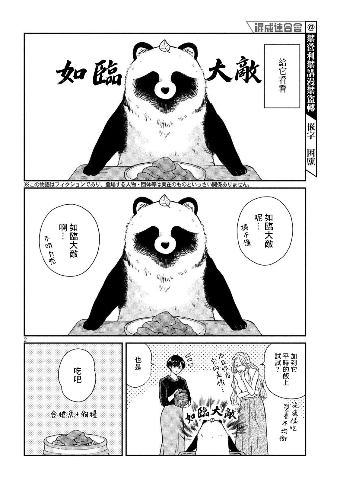 第78话 第2页