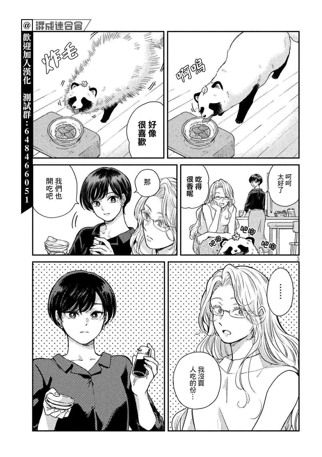 第78话 第3页